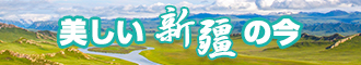 欧美美女一级黄片操操操新疆banner-w330n60.jpg